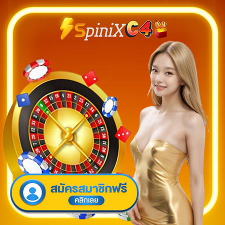 SpinXC4 บริการคาสิโนออนไลน์ อยากได้รางวัลต้องมาลอง ระบบใหม่ล่าสุดก่อนใครที่นี่